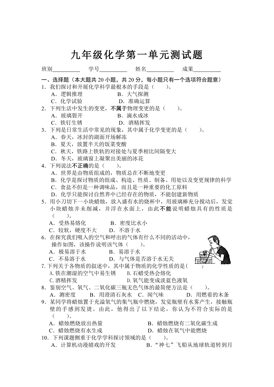 九年级化学上册第一单元测试题及答案_第1页