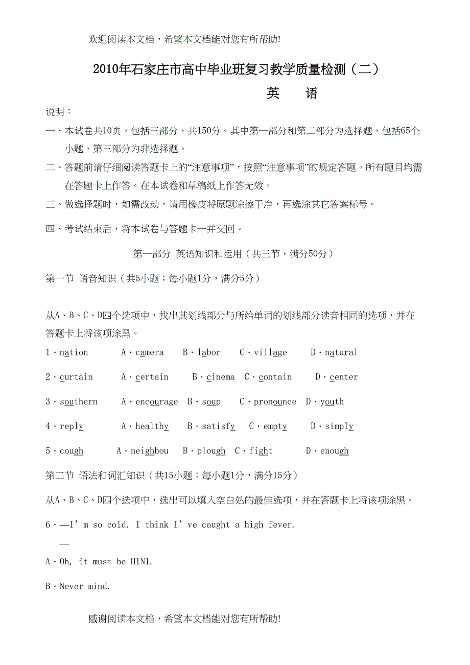 2022年河北省石家庄市高中毕业班复习班数学质量检测（二）英语worddoc高中数学_第1页