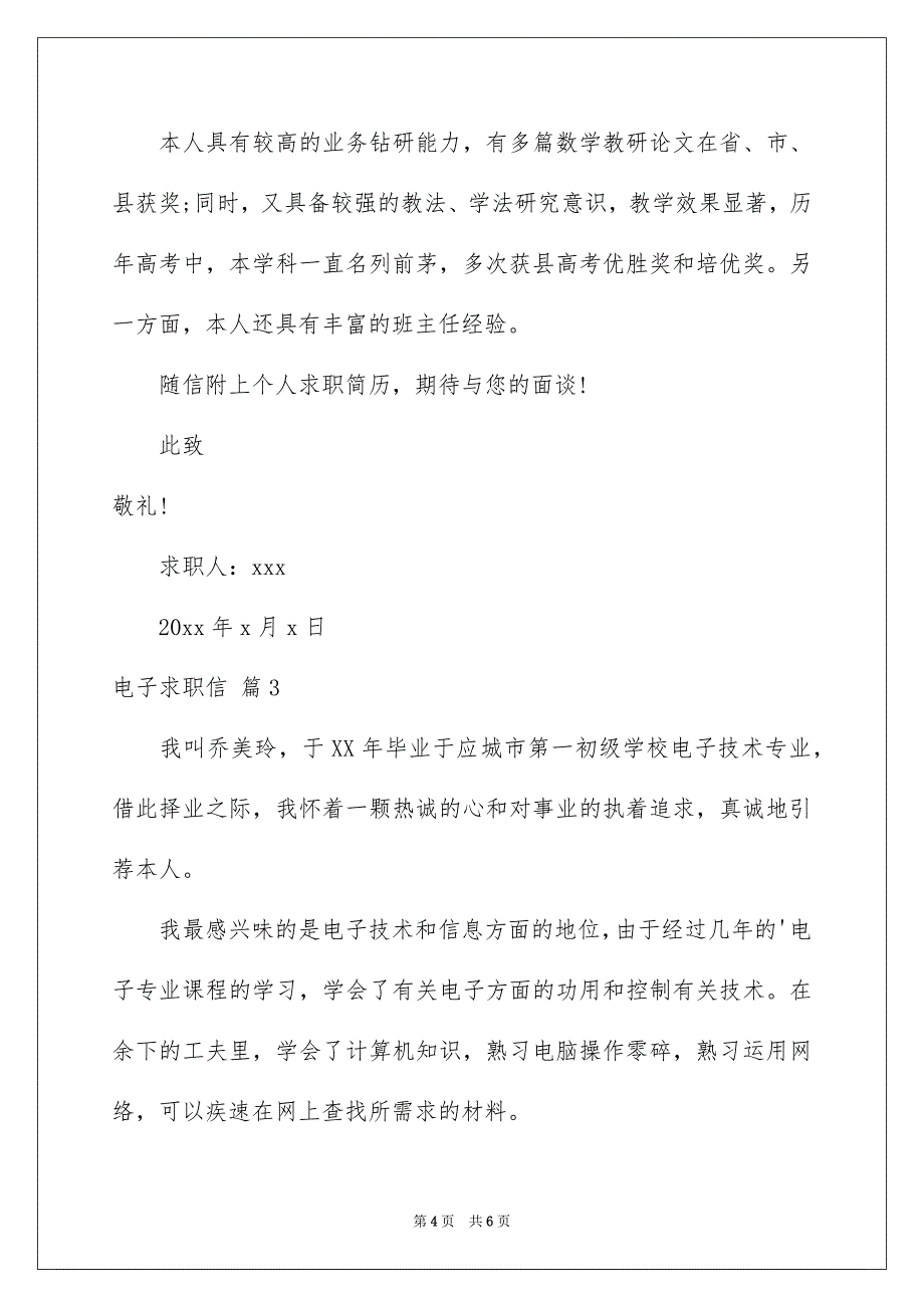 有关电子求职信范文锦集四篇_第4页