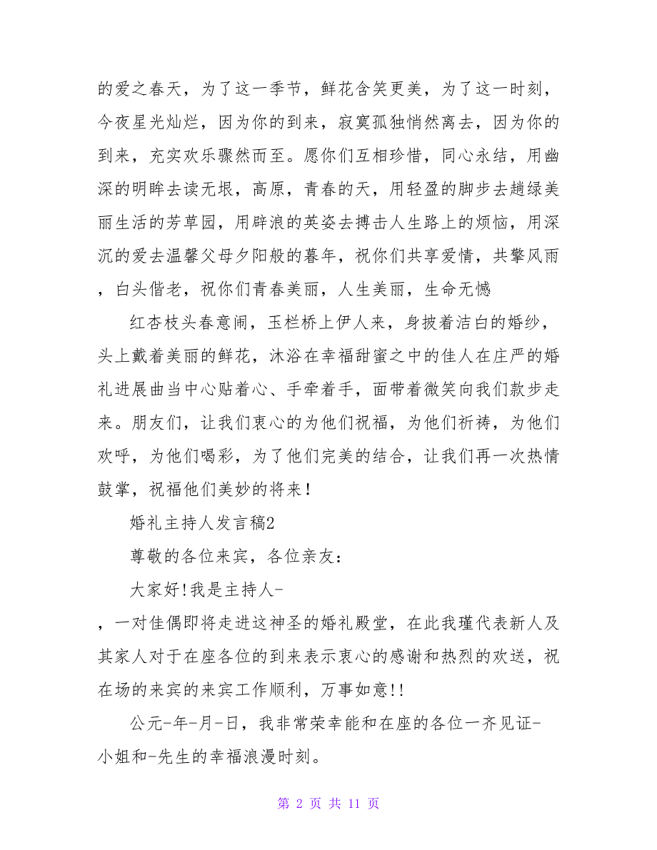 2022精选关于婚礼主持人的发言稿3篇_第2页