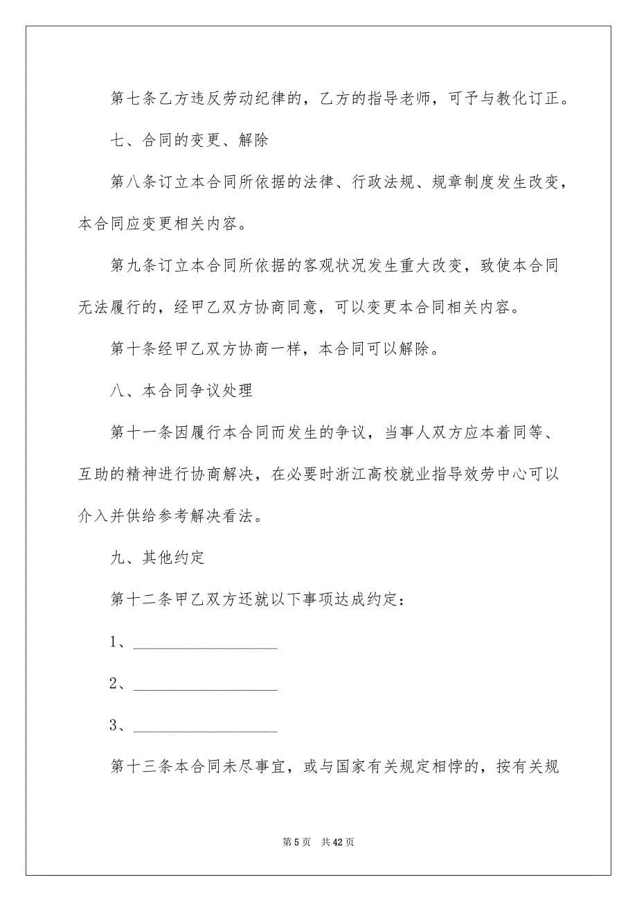 2023年新员工入职劳动合同范文.docx_第5页