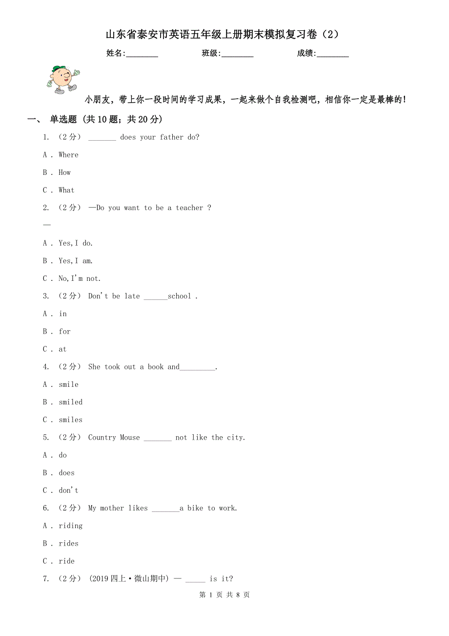 山东省泰安市英语五年级上册期末模拟复习卷（2）_第1页