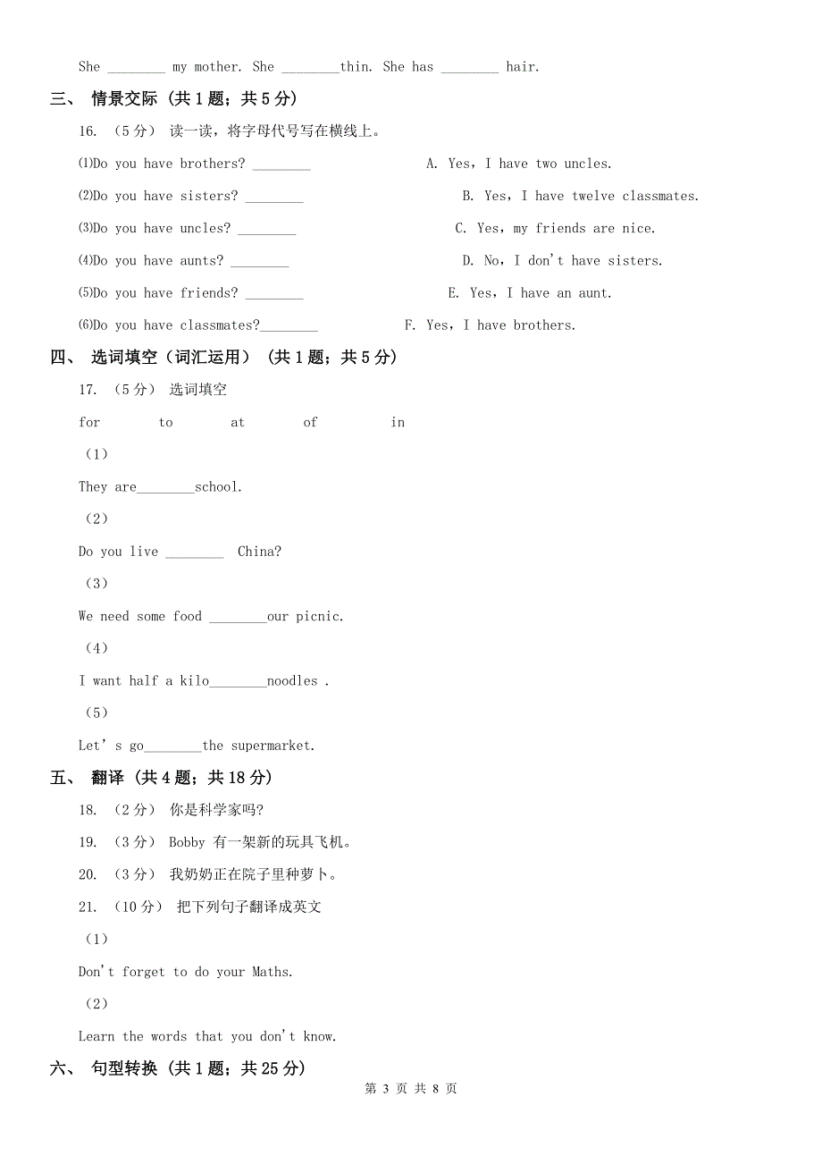 山东省泰安市英语五年级上册期末模拟复习卷（2）_第3页