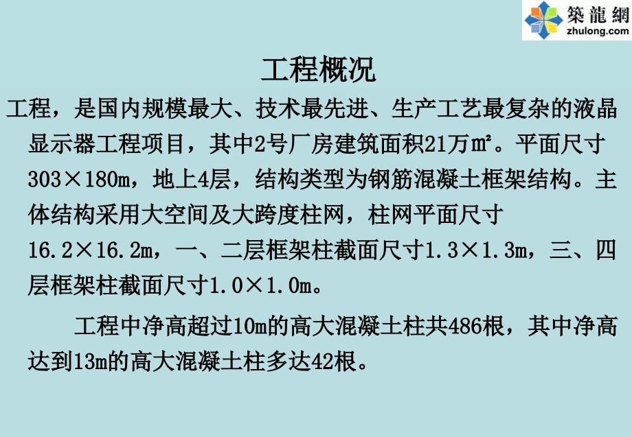 QC成果提高现浇高大混凝土柱观感质量_第3页