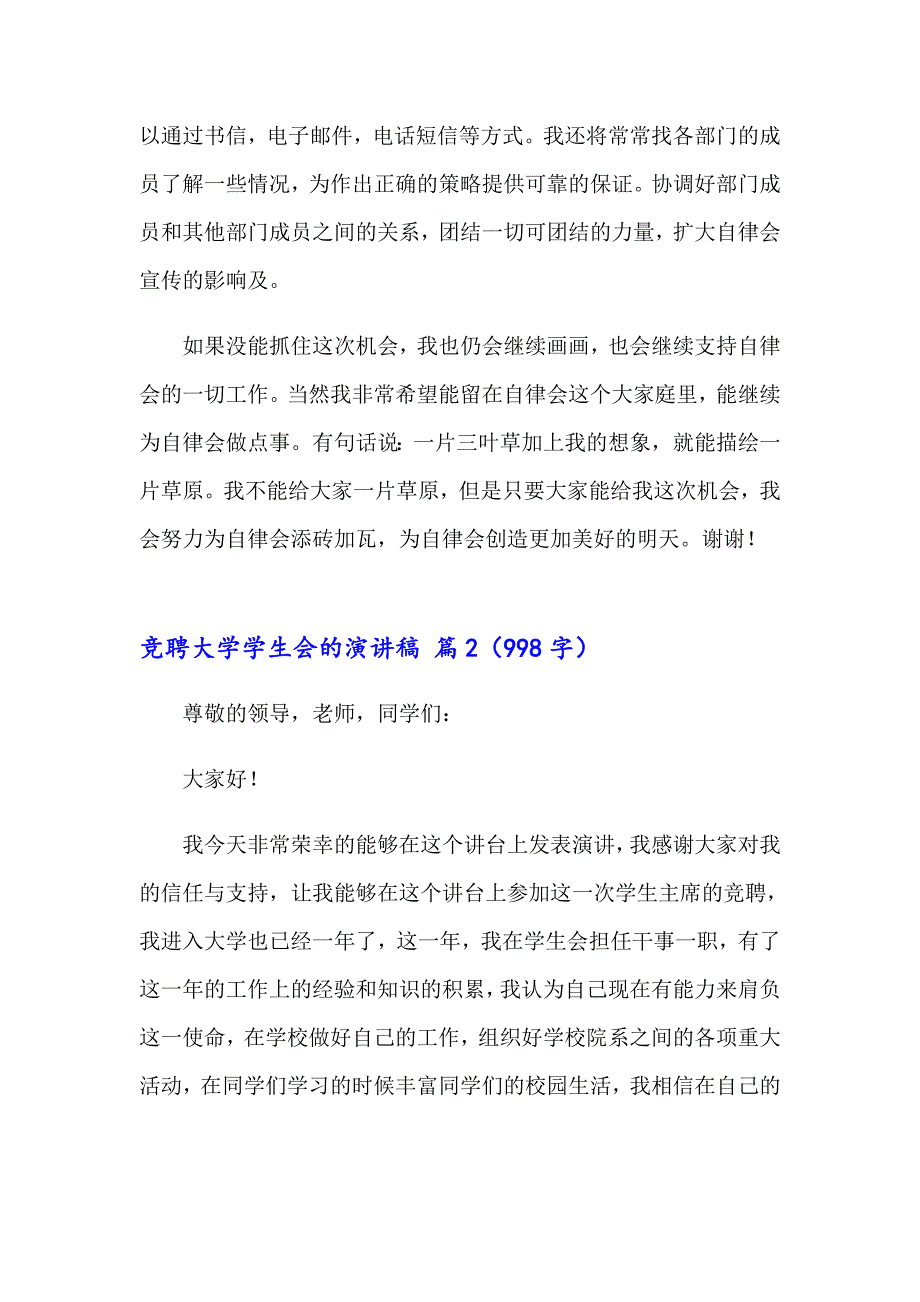 竞聘大学学生会的演讲稿模板合集6篇_第3页