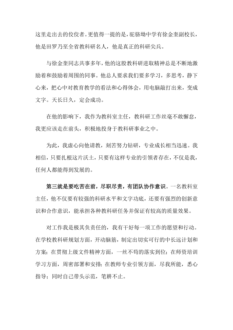 教师培训会上的发言稿_第4页