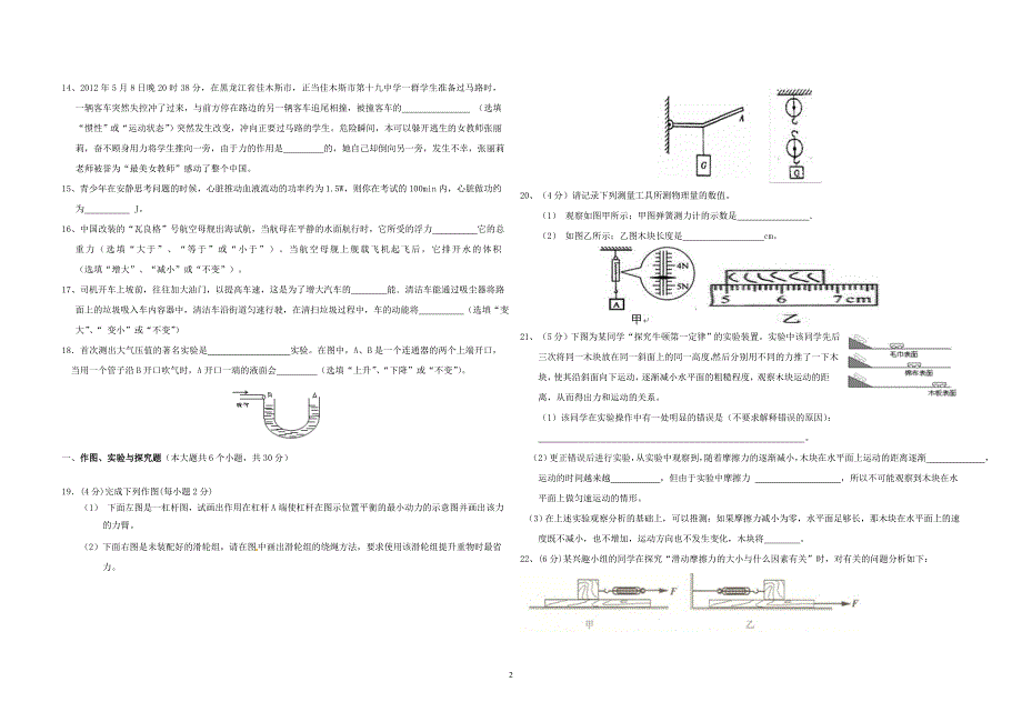 2012-2013年八年级下册物理期末考试试卷和答案(最新人_第2页