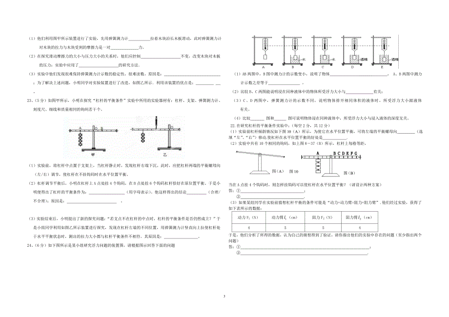 2012-2013年八年级下册物理期末考试试卷和答案(最新人_第3页