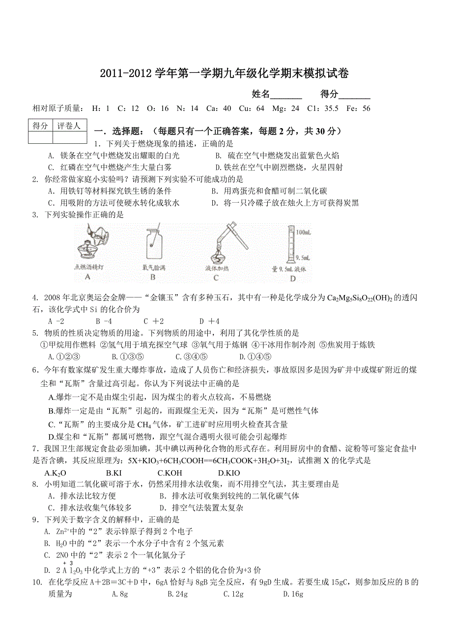 上学期期末考试模拟试卷初三化学_第1页