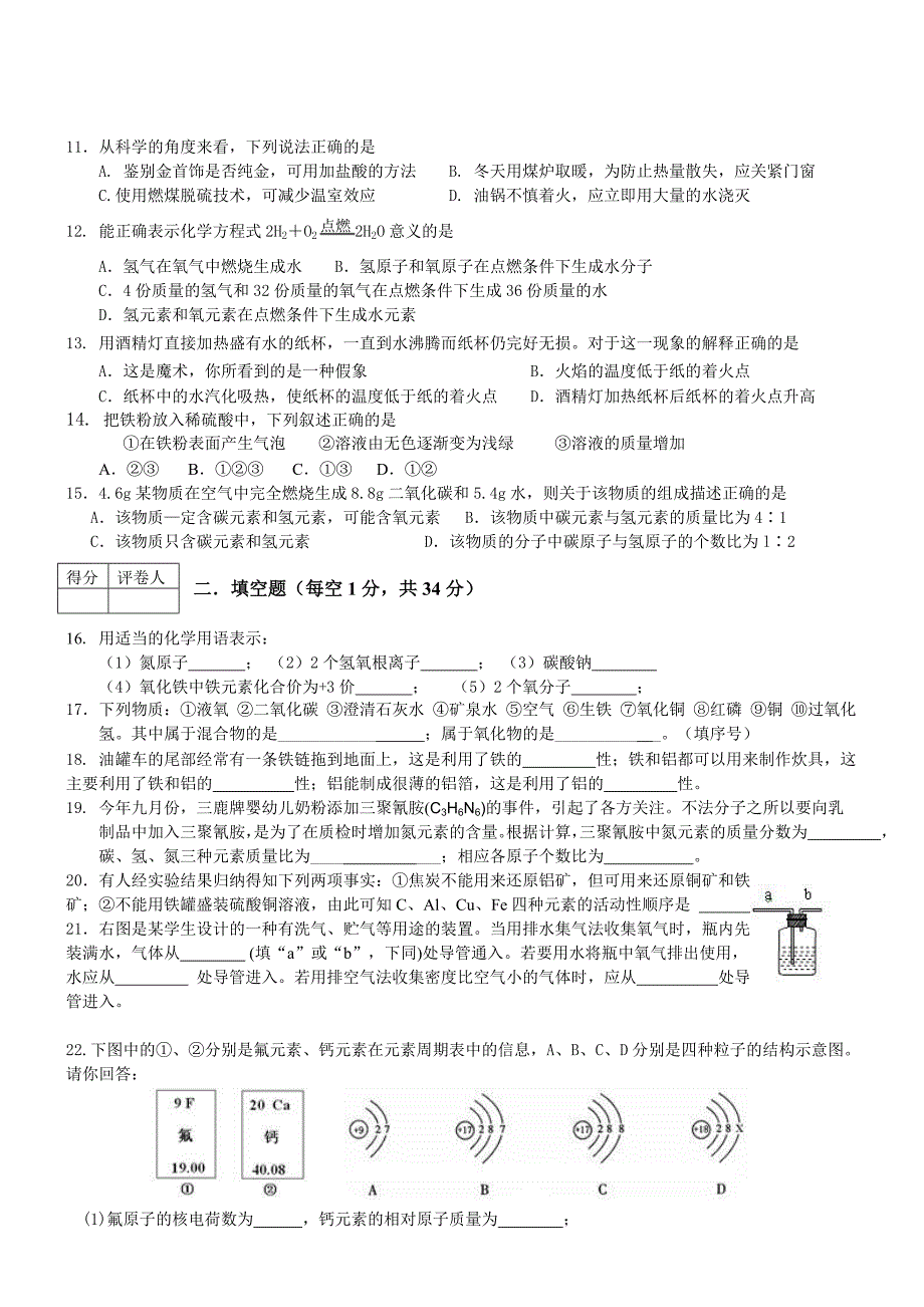 上学期期末考试模拟试卷初三化学_第2页