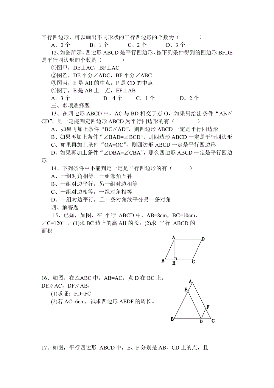 八年级数学周练1.doc_第2页