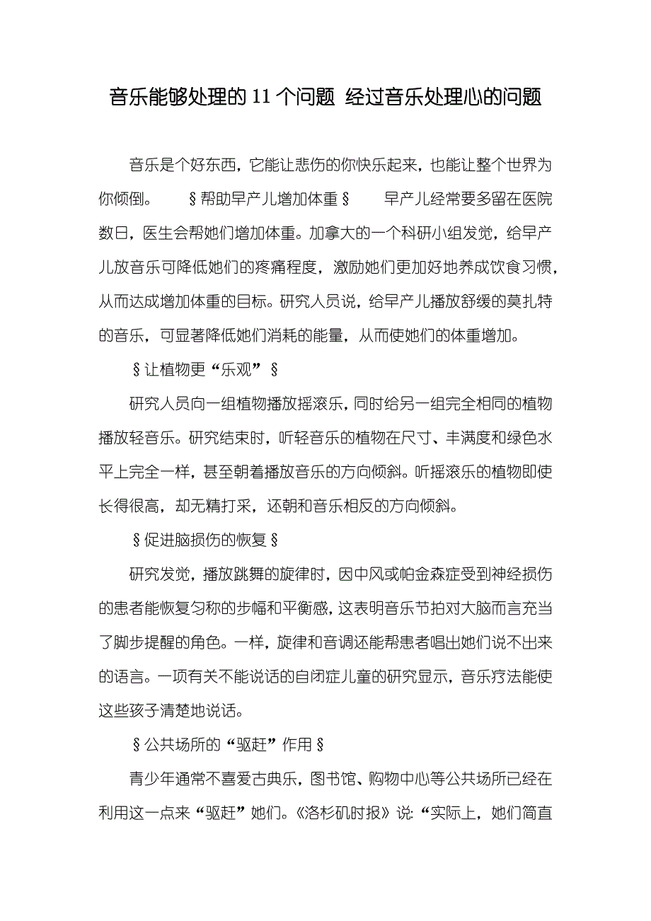 音乐能够处理的11个问题 经过音乐处理心的问题_第1页