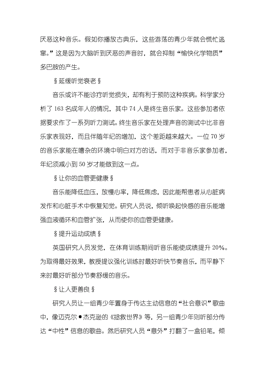 音乐能够处理的11个问题 经过音乐处理心的问题_第2页