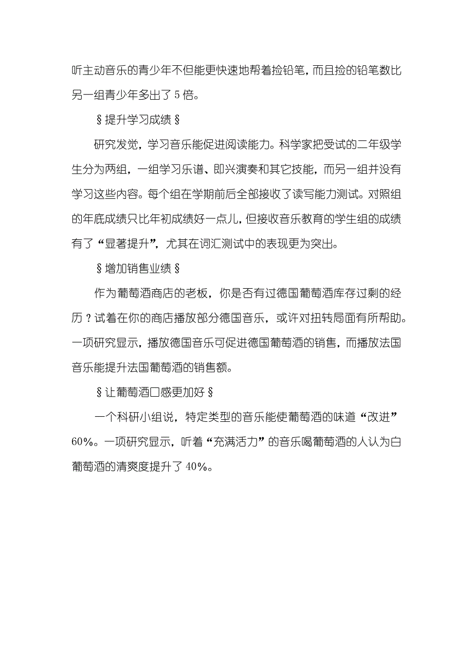 音乐能够处理的11个问题 经过音乐处理心的问题_第3页