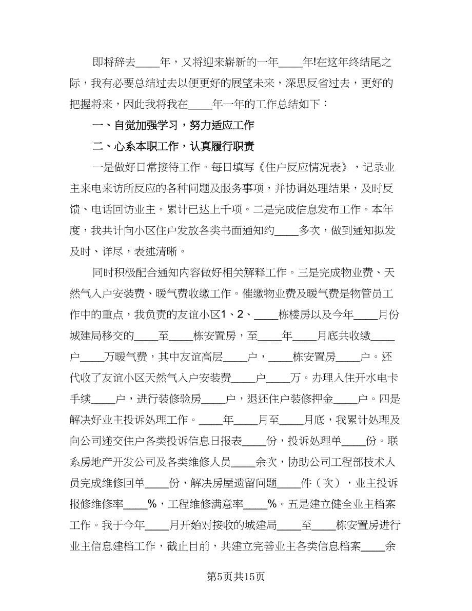 公司年度有关的计划书方案（9篇）.doc_第5页