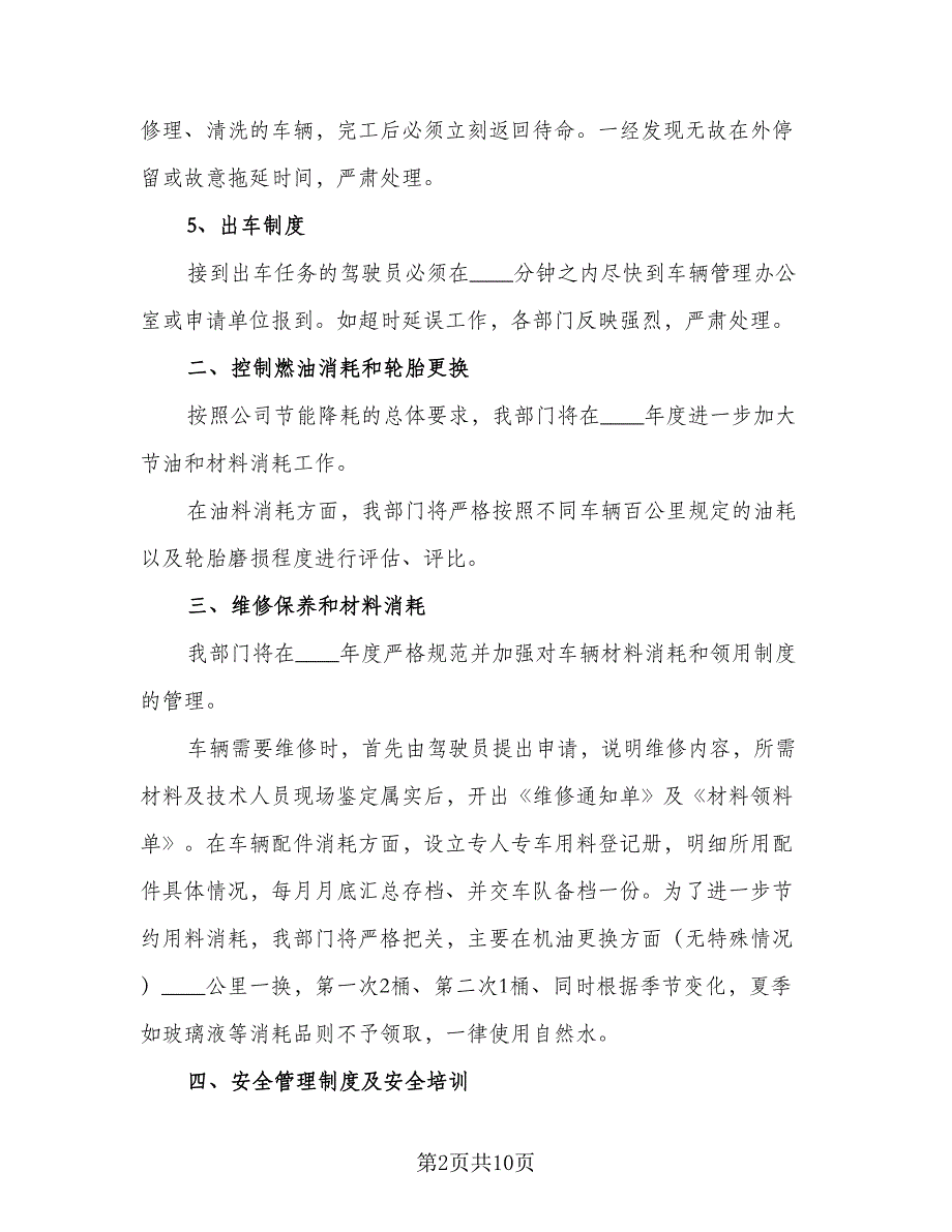 2023季度工作计划参考范文（二篇）_第2页