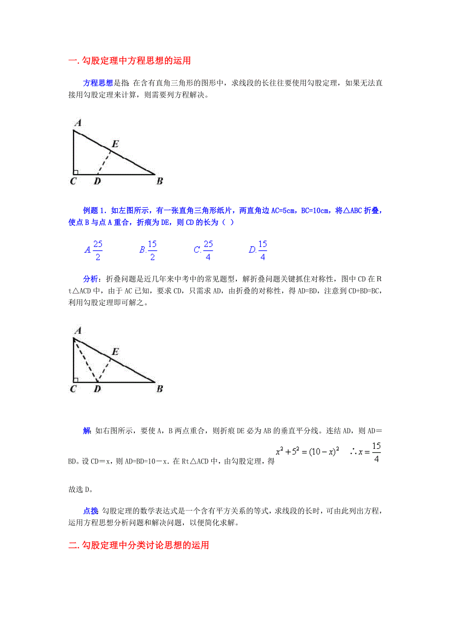 勾股定理的运用.doc_第1页