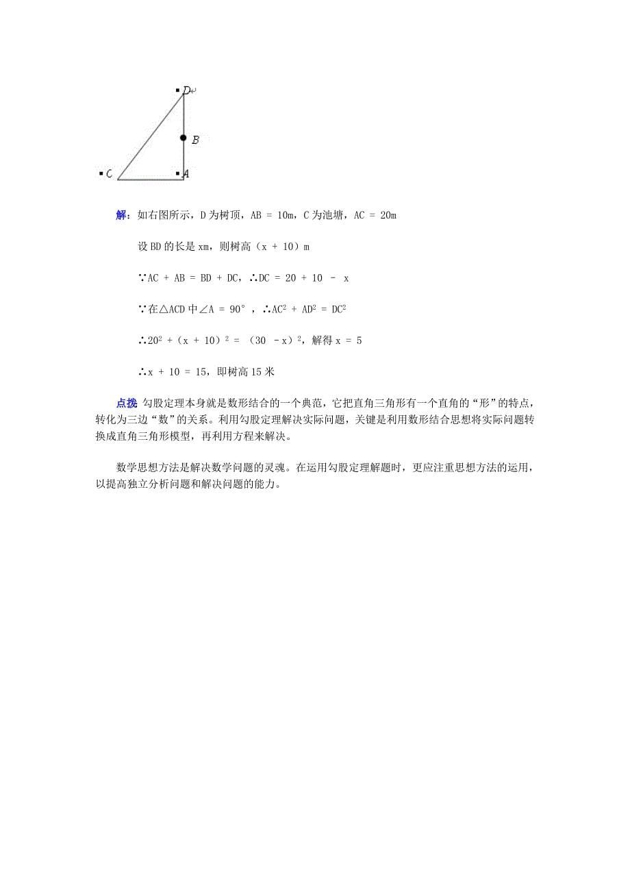 勾股定理的运用.doc_第5页