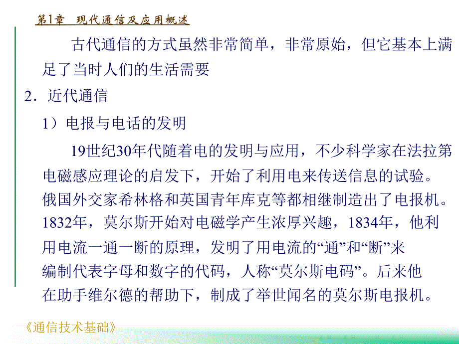 现代通信及应用概述课件_第4页