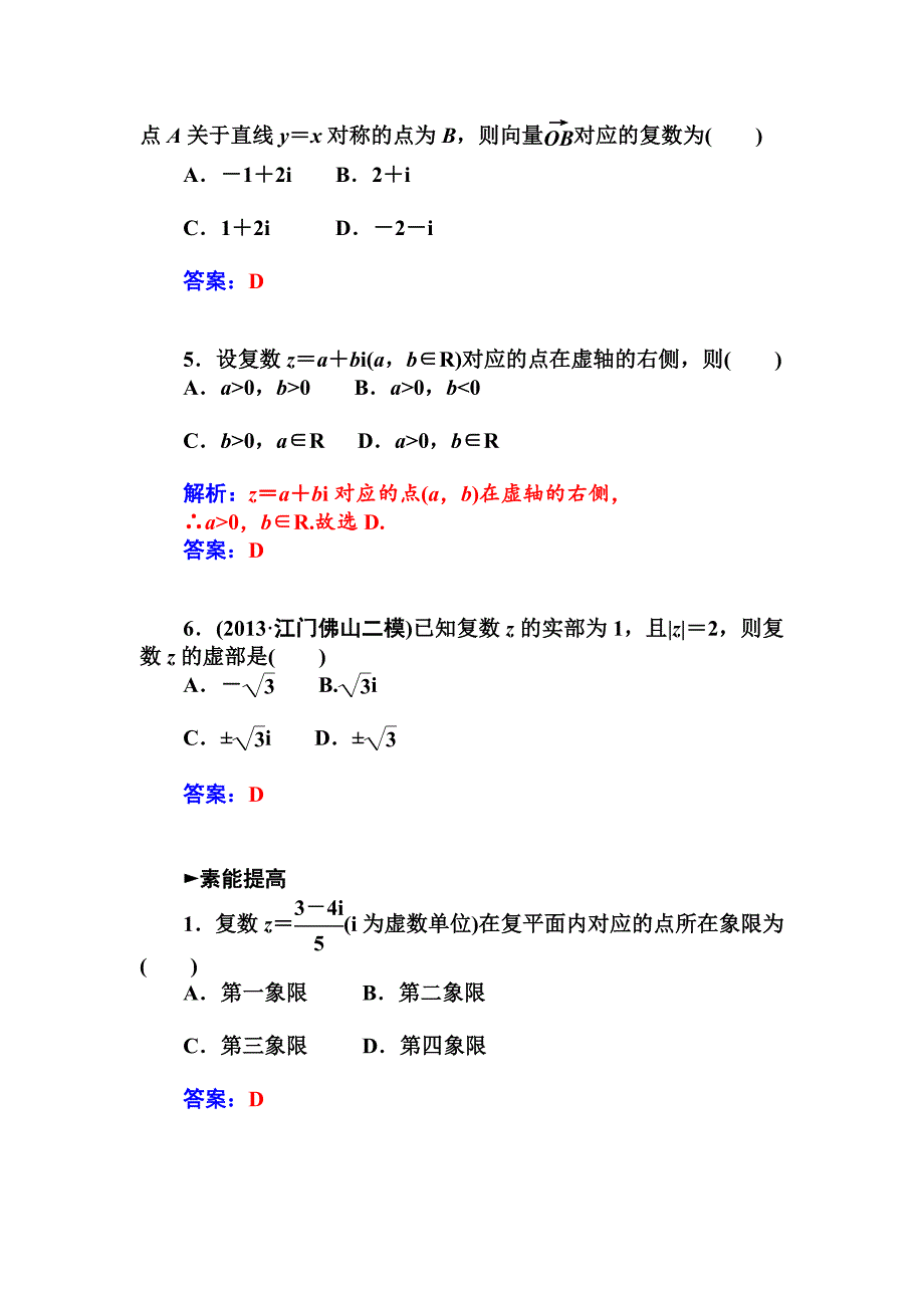 人教版 高中数学【选修 21】3.1.2复数的几何意义习题及答案_第2页