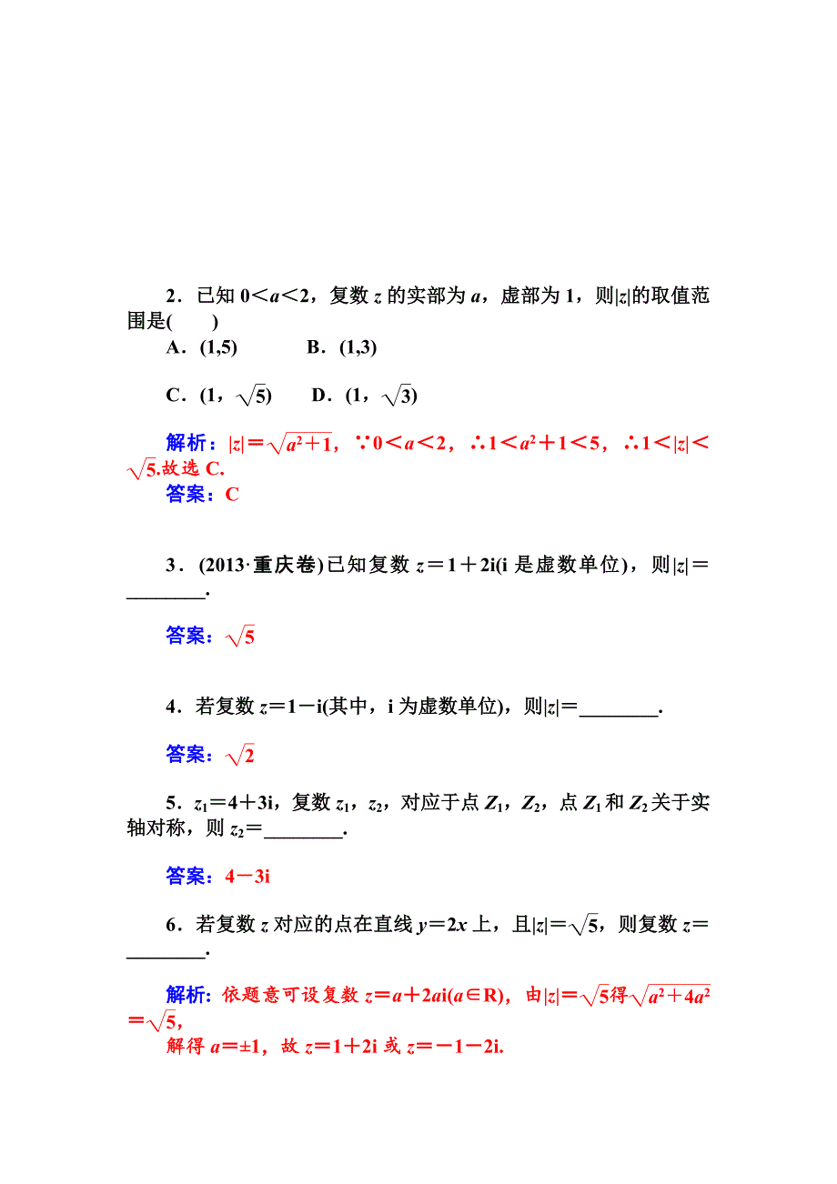 人教版 高中数学【选修 21】3.1.2复数的几何意义习题及答案_第3页