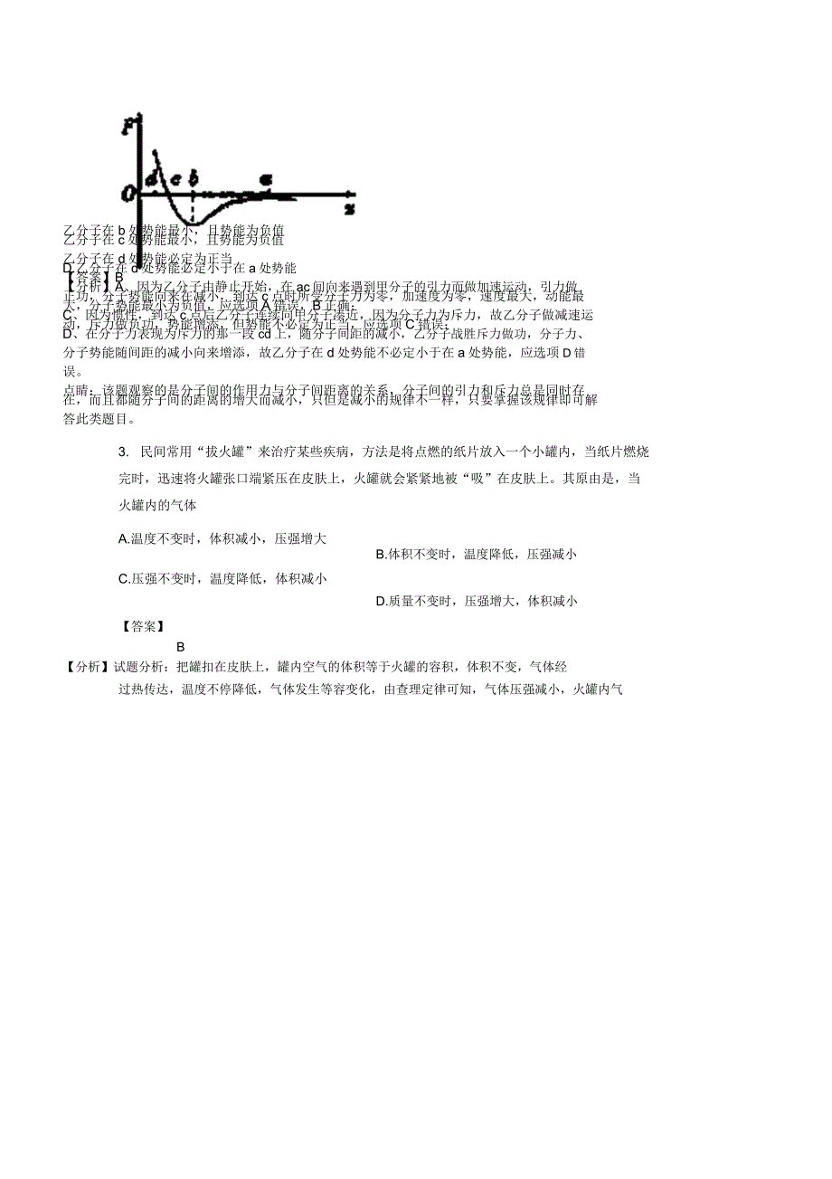 安徽省某知名中学高二物理下学期期末考试试题2.docx_第2页