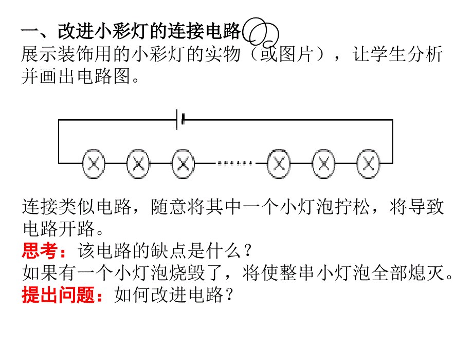 四节活动电路创新设计展示_第2页