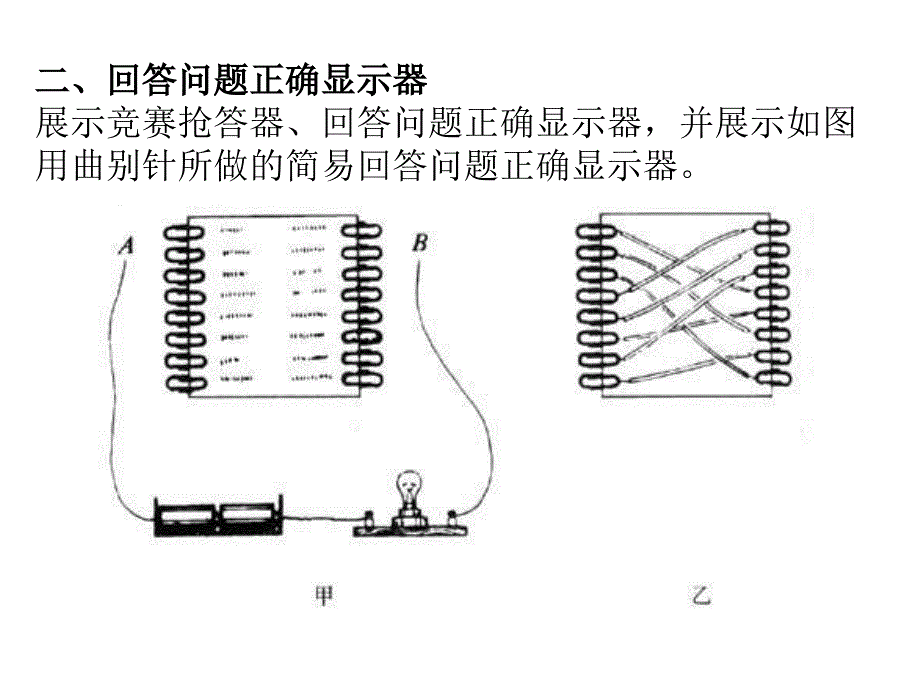 四节活动电路创新设计展示_第4页