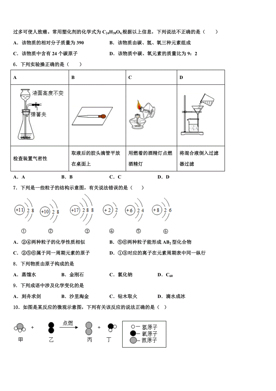 2023届新乡市重点中学九年级化学第一学期期末学业水平测试试题含解析.doc_第2页