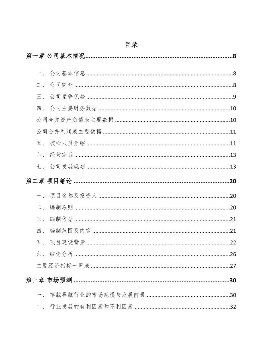 舟山行车记录仪项目可行性研究报告(DOC 89页)_第2页