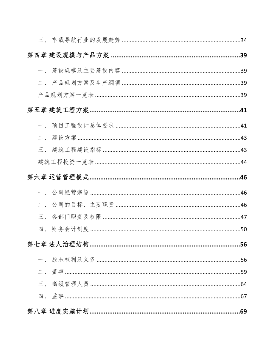 舟山行车记录仪项目可行性研究报告(DOC 89页)_第3页