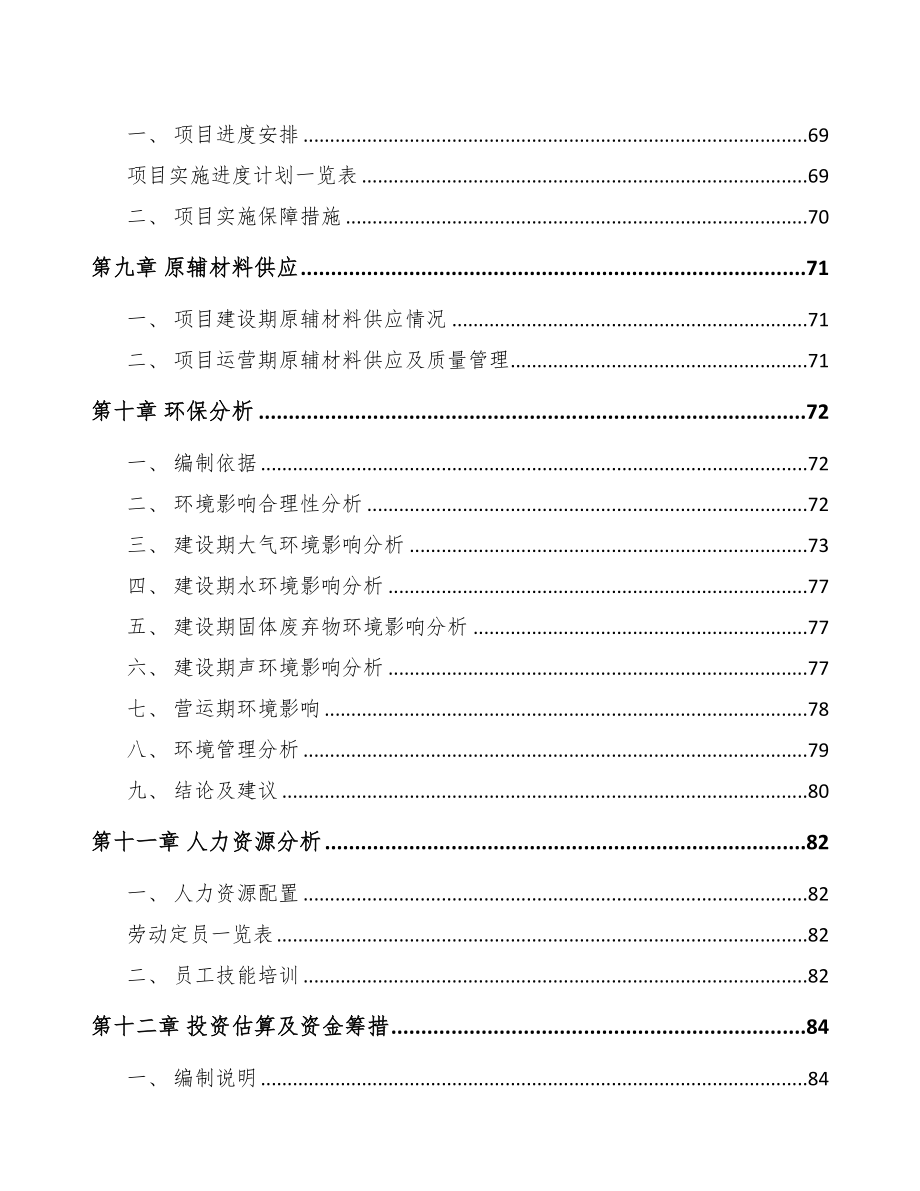 舟山行车记录仪项目可行性研究报告(DOC 89页)_第4页