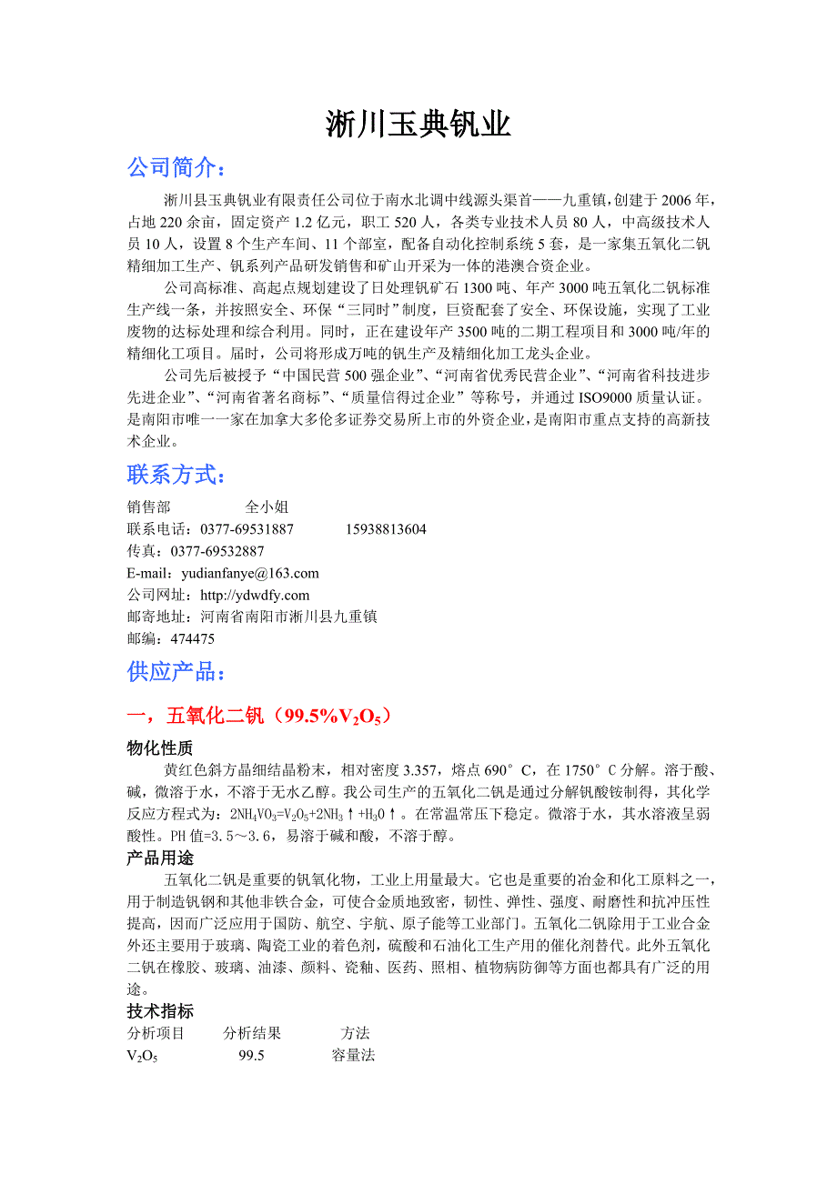淅川玉典钒业有限公司.doc_第1页