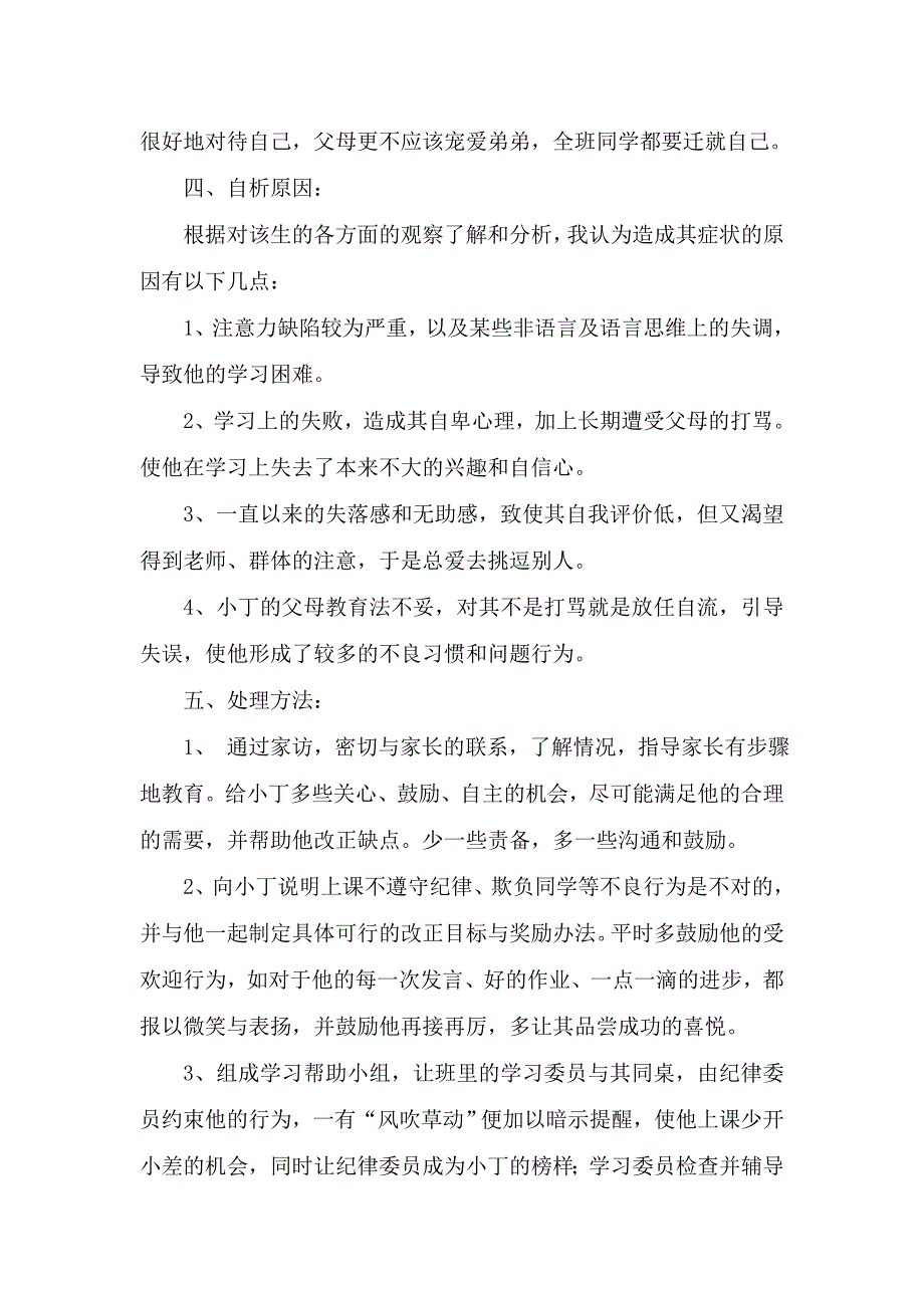 让多动症儿童在集体里共同成长_第2页