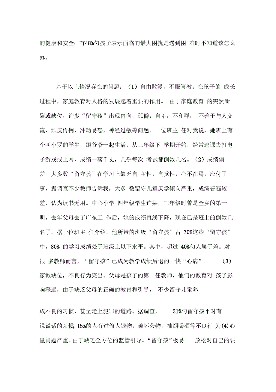 暑假社会实践调查报告格式范文_第3页