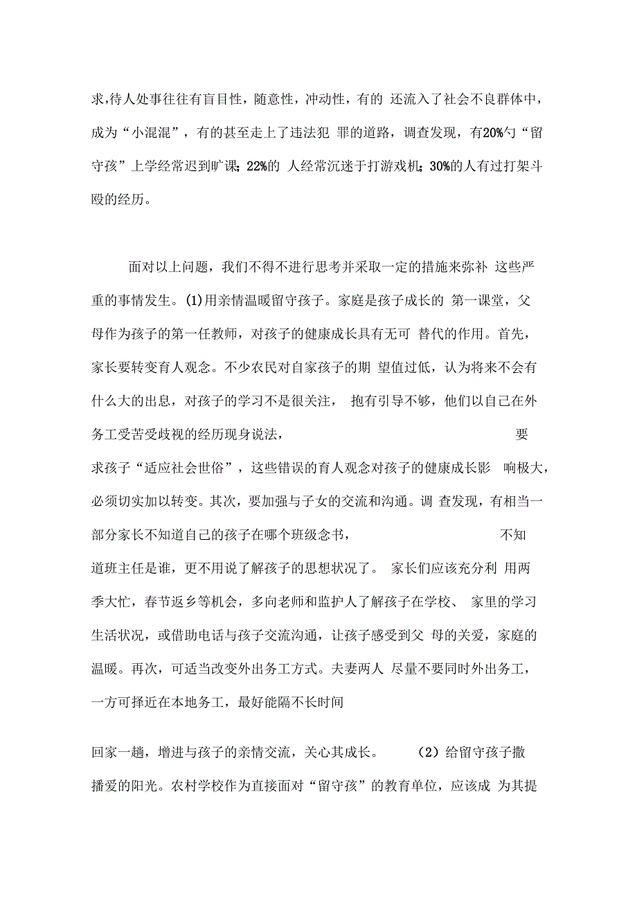 暑假社会实践调查报告格式范文_第4页