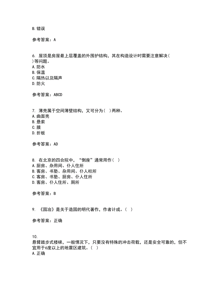 北京交通大学22春《房屋建筑学》离线作业一及答案参考89_第2页