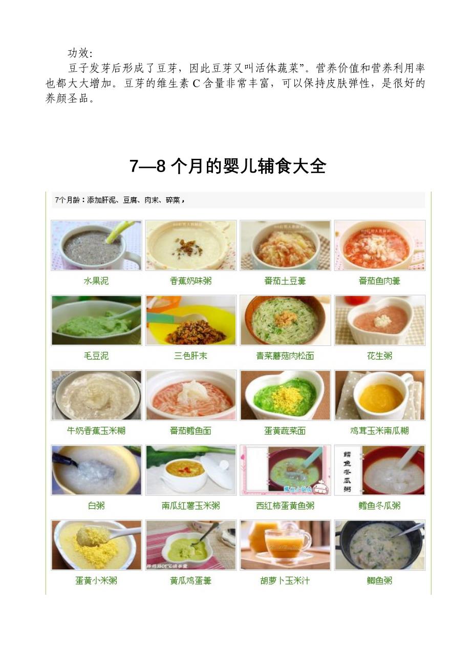 7—8个月的婴儿辅食大全.doc_第3页