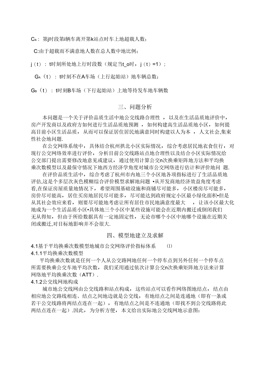 品质生活附公交网络效率评价_第3页