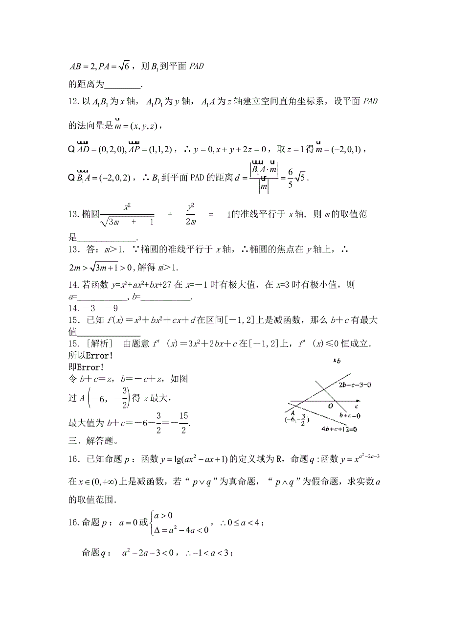 高二理科试卷_第3页