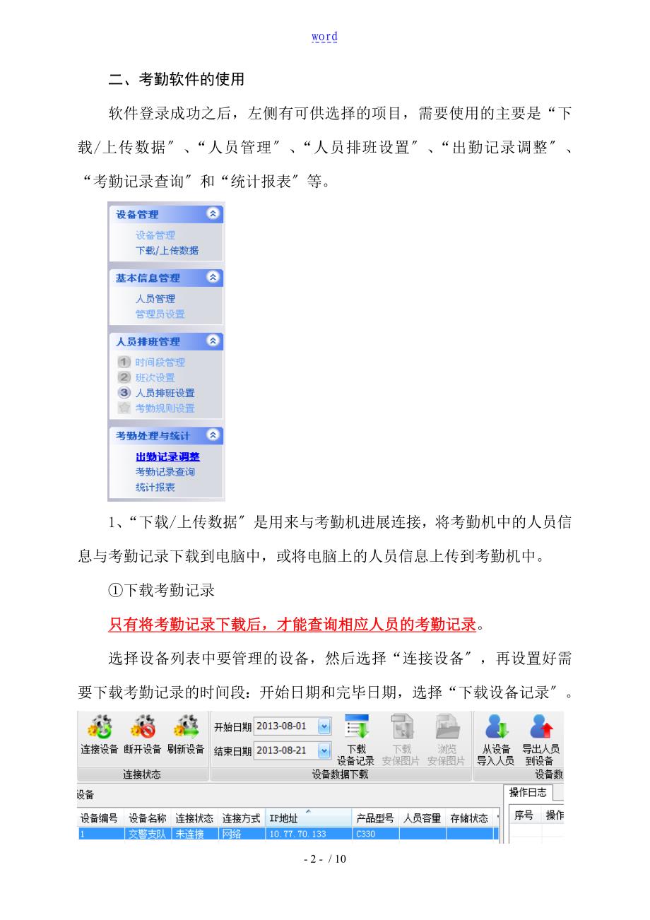 汉王人脸识别考勤客户端使用说明书_第2页