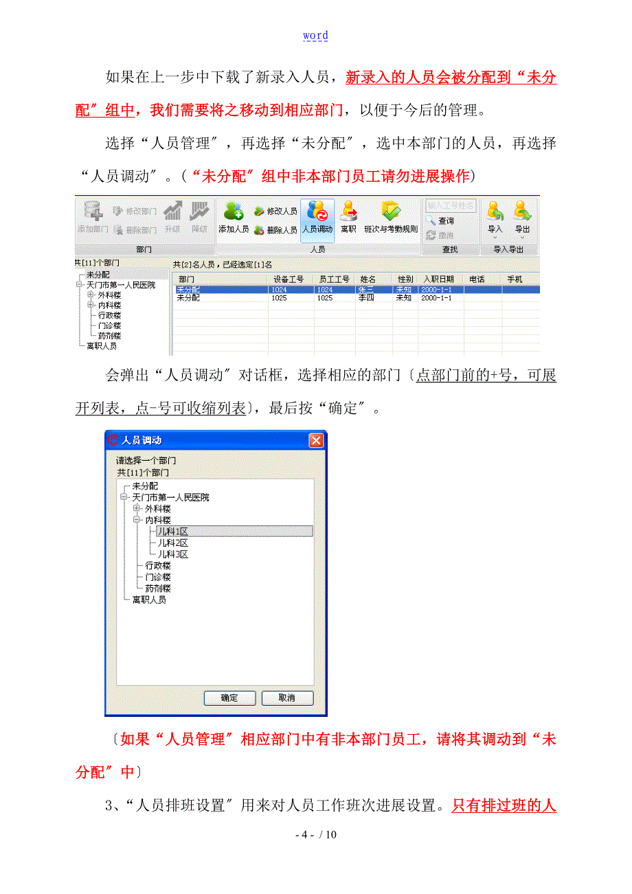 汉王人脸识别考勤客户端使用说明书_第4页