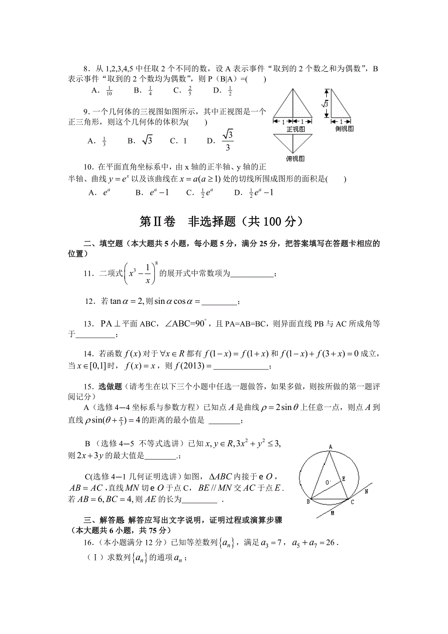 新编西工大附中高考数学理模拟题含答案(四)_第2页