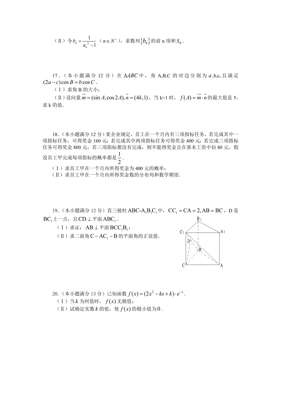 新编西工大附中高考数学理模拟题含答案(四)_第3页