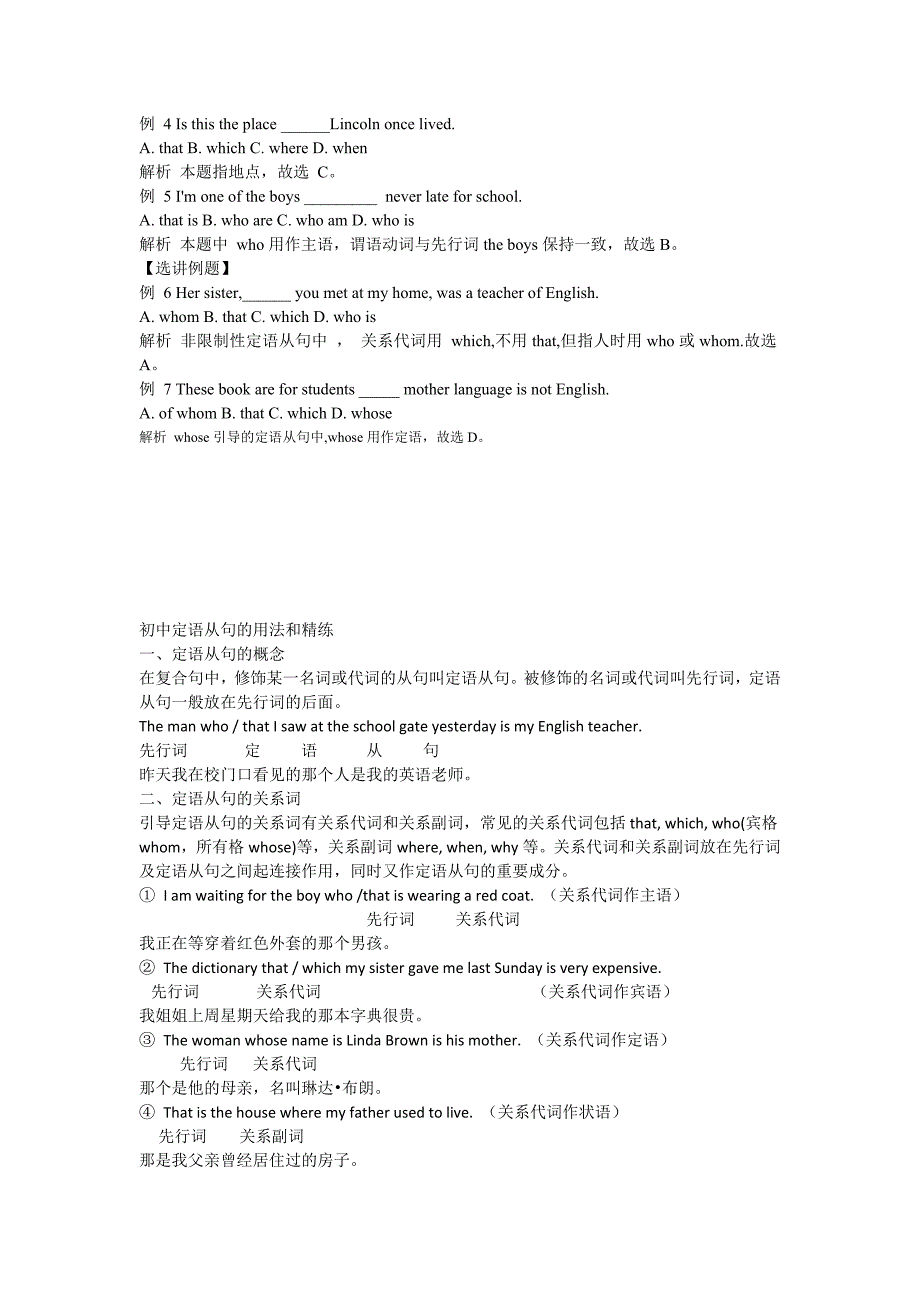 英语定语从句用法详解_第3页