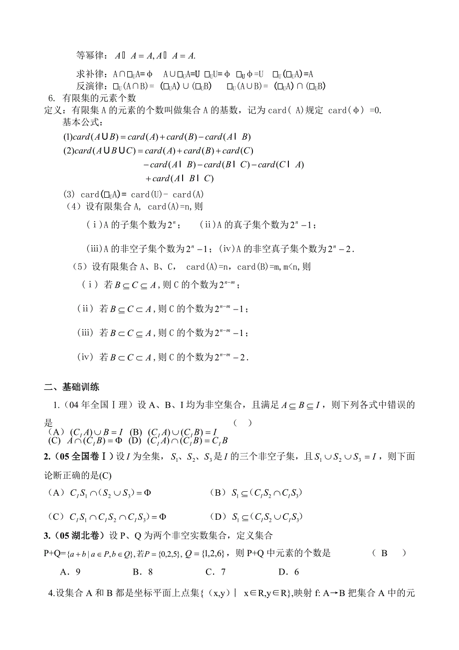 【精品】高考数学第一轮总复习100讲 第01集合的概念与运算1_第2页