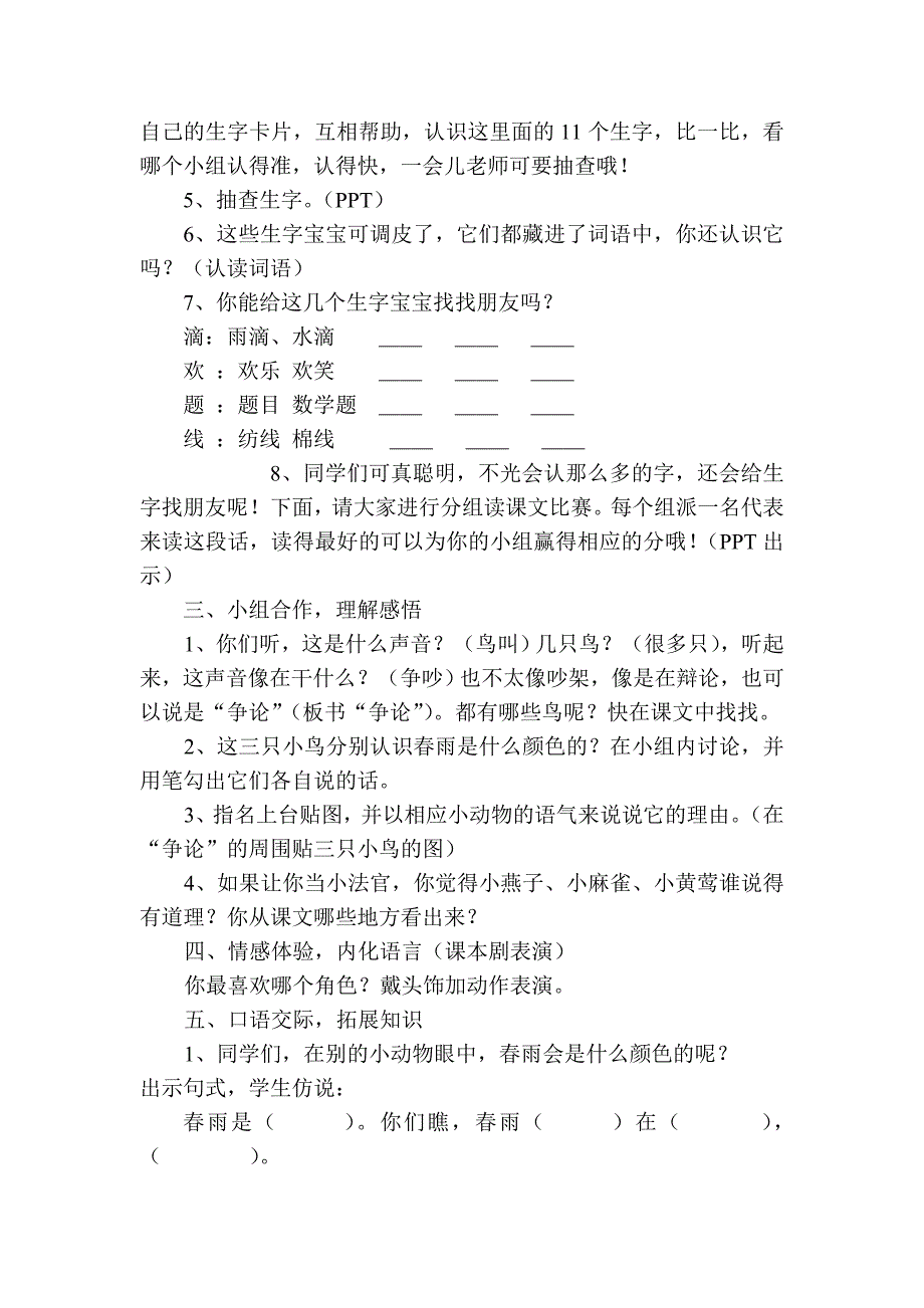 《春雨的色彩》教学设计.doc_第2页