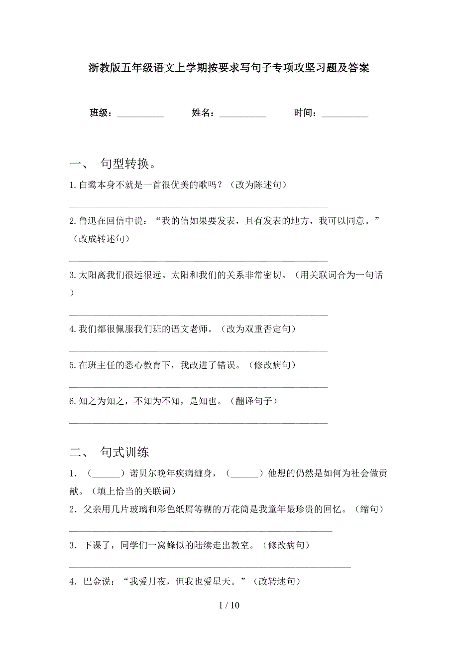 浙教版五年级语文上学期按要求写句子专项攻坚习题及答案_第1页