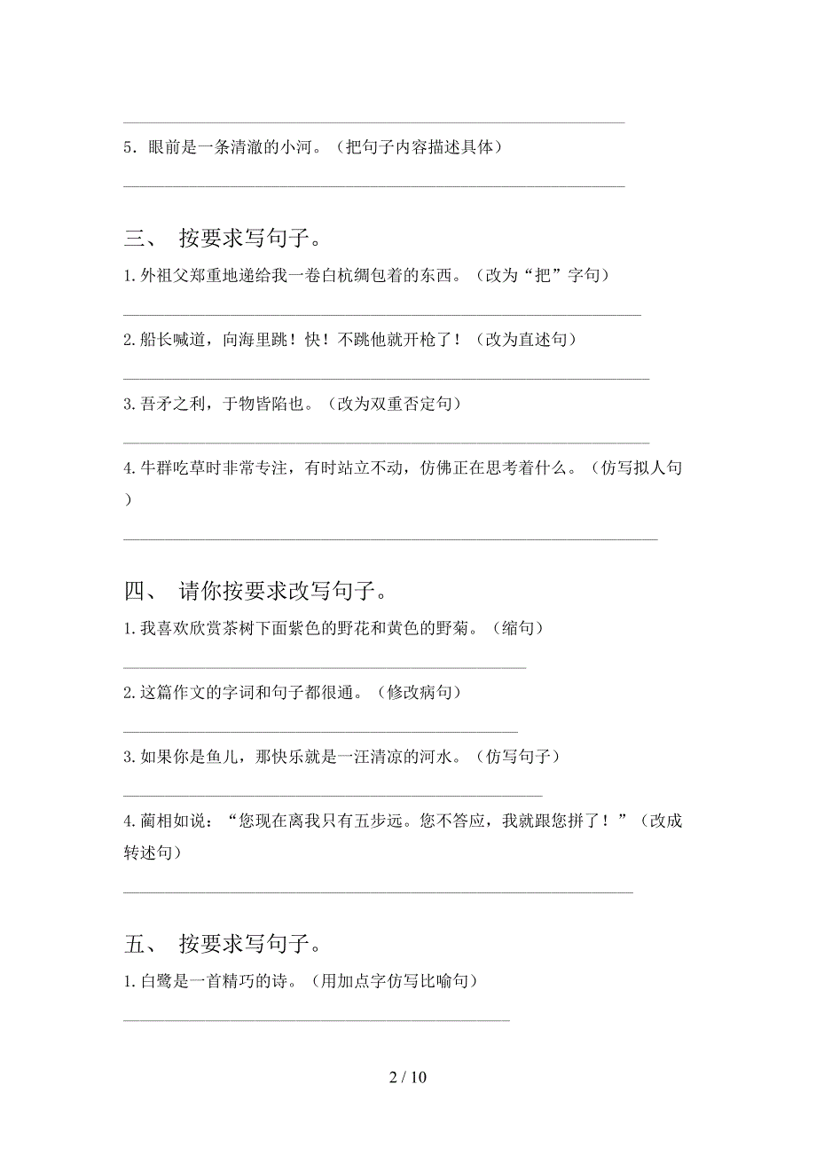 浙教版五年级语文上学期按要求写句子专项攻坚习题及答案_第2页