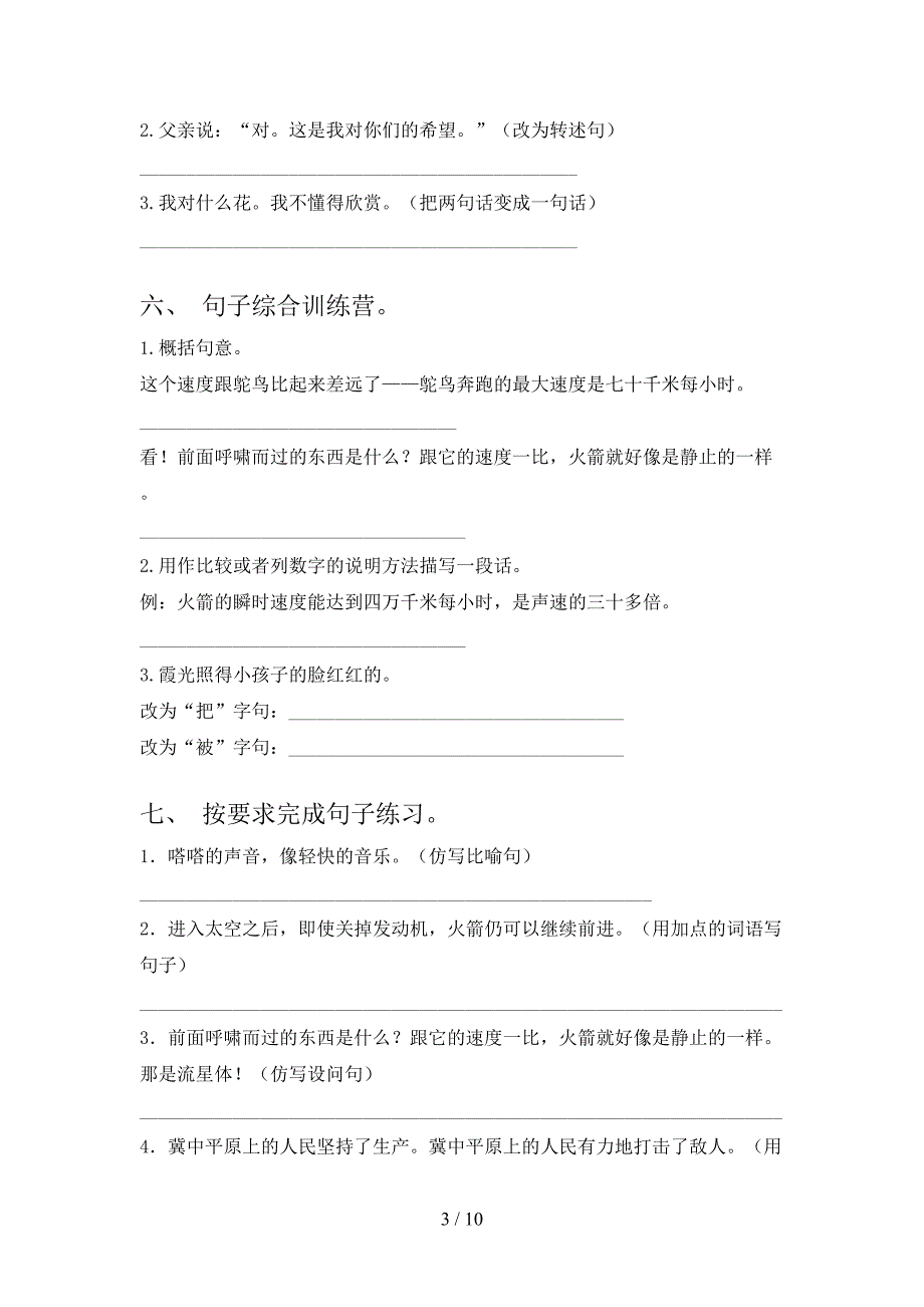 浙教版五年级语文上学期按要求写句子专项攻坚习题及答案_第3页